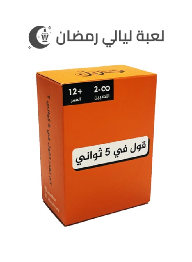 Gol Fe 5 Thwani - Image 1